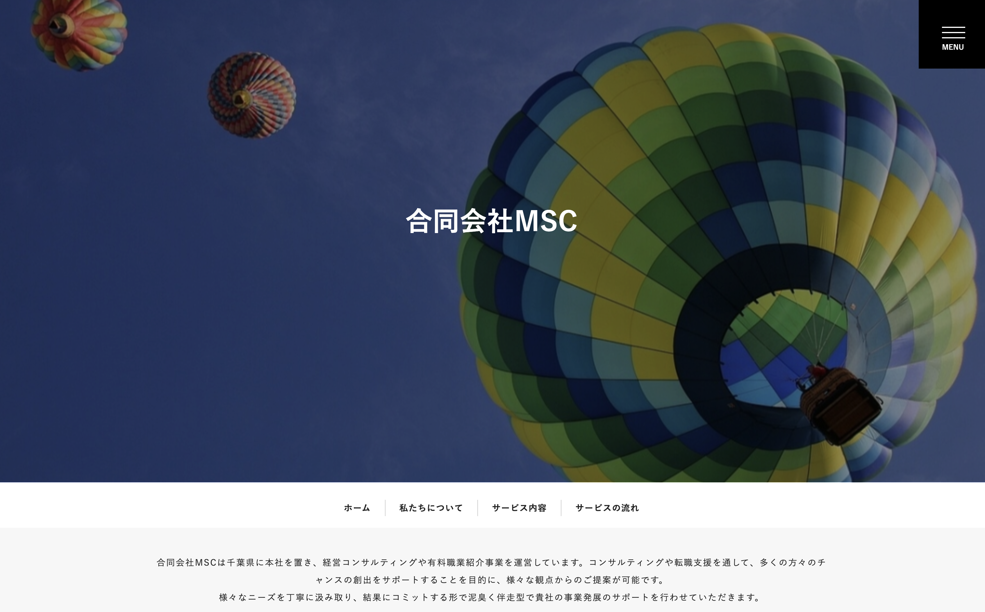 合同会社MSCの合同会社MSC:Web広告サービス
